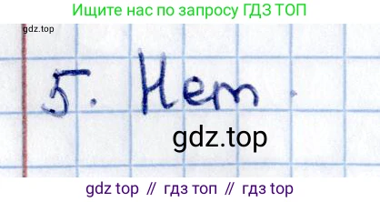 ГДЗ Геометрия, 11 класс Учебник, авторы: Солтан Г Н, Солтан Алла Евгеньевна, Жумадилова Аманбала Жумадиловна, издательство Кокшетау, Алматы, 2020, Часть 2, страница 11, номер 5, Решение