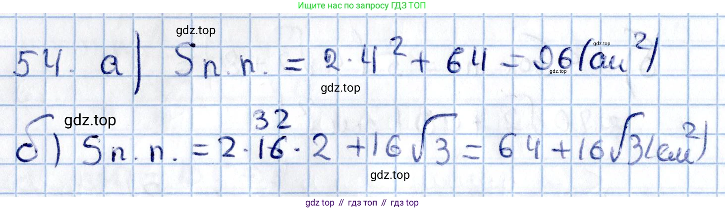 ГДЗ Геометрия, 11 класс Учебник, авторы: Солтан Г Н, Солтан Алла Евгеньевна, Жумадилова Аманбала Жумадиловна, издательство Кокшетау, Алматы, 2020, Часть 2, страница 26, номер 54, Решение