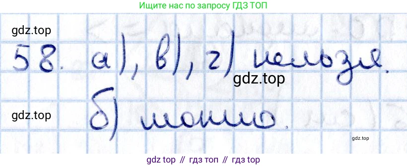 ГДЗ Геометрия, 11 класс Учебник, авторы: Солтан Г Н, Солтан Алла Евгеньевна, Жумадилова Аманбала Жумадиловна, издательство Кокшетау, Алматы, 2020, Часть 2, страница 30, номер 58, Решение