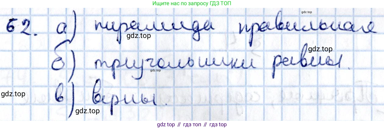 ГДЗ Геометрия, 11 класс Учебник, авторы: Солтан Г Н, Солтан Алла Евгеньевна, Жумадилова Аманбала Жумадиловна, издательство Кокшетау, Алматы, 2020, Часть 2, страница 31, номер 62, Решение