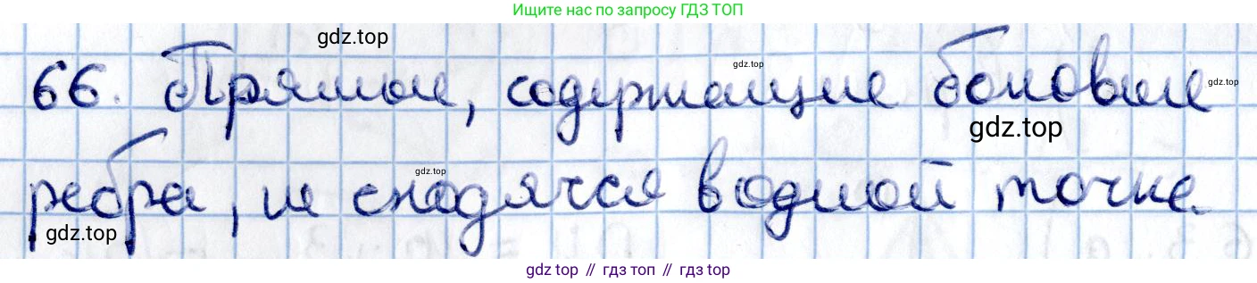 ГДЗ Геометрия, 11 класс Учебник, авторы: Солтан Г Н, Солтан Алла Евгеньевна, Жумадилова Аманбала Жумадиловна, издательство Кокшетау, Алматы, 2020, Часть 2, страница 34, номер 66, Решение