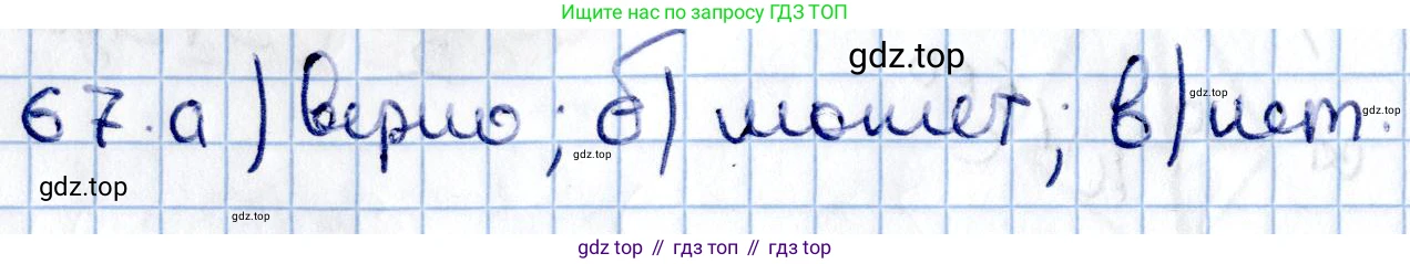 ГДЗ Геометрия, 11 класс Учебник, авторы: Солтан Г Н, Солтан Алла Евгеньевна, Жумадилова Аманбала Жумадиловна, издательство Кокшетау, Алматы, 2020, Часть 2, страница 34, номер 67, Решение