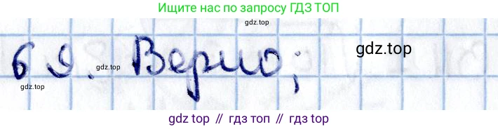 ГДЗ Геометрия, 11 класс Учебник, авторы: Солтан Г Н, Солтан Алла Евгеньевна, Жумадилова Аманбала Жумадиловна, издательство Кокшетау, Алматы, 2020, Часть 2, страница 35, номер 69, Решение