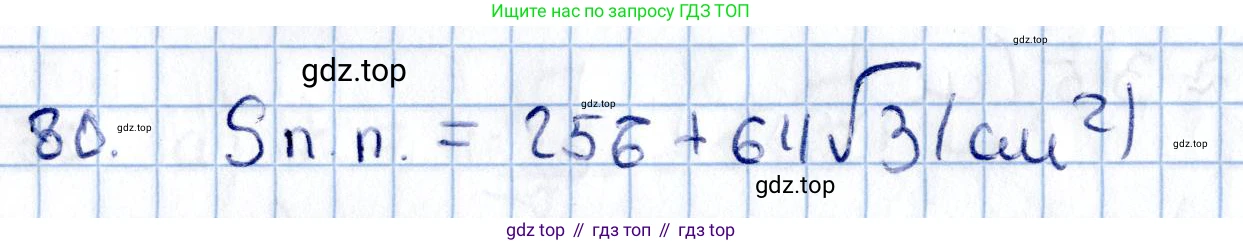 ГДЗ Геометрия, 11 класс Учебник, авторы: Солтан Г Н, Солтан Алла Евгеньевна, Жумадилова Аманбала Жумадиловна, издательство Кокшетау, Алматы, 2020, Часть 2, страница 36, номер 80, Решение