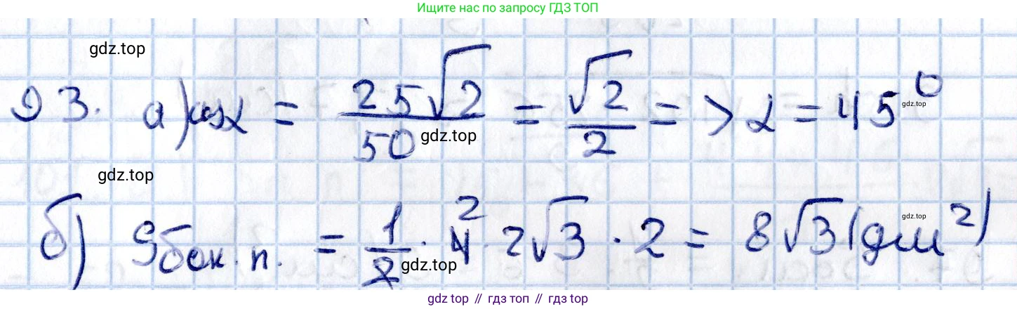 ГДЗ Геометрия, 11 класс Учебник, авторы: Солтан Г Н, Солтан Алла Евгеньевна, Жумадилова Аманбала Жумадиловна, издательство Кокшетау, Алматы, 2020, Часть 2, страница 43, номер 93, Решение