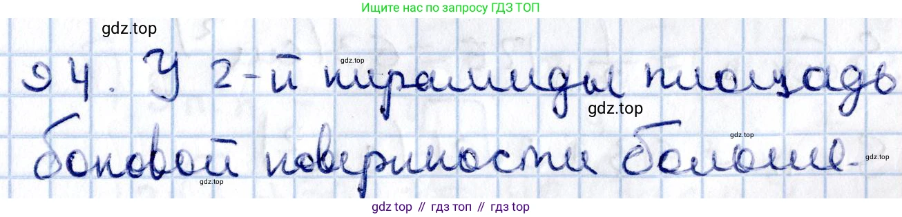 ГДЗ Геометрия, 11 класс Учебник, авторы: Солтан Г Н, Солтан Алла Евгеньевна, Жумадилова Аманбала Жумадиловна, издательство Кокшетау, Алматы, 2020, Часть 2, страница 43, номер 94, Решение