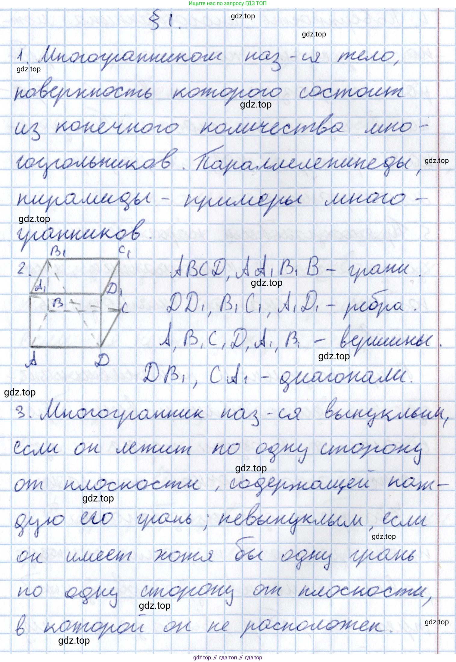 ГДЗ Геометрия, 11 класс Учебник, авторы: Солтан Г Н, Солтан Алла Евгеньевна, Жумадилова Аманбала Жумадиловна, издательство Кокшетау, Алматы, 2020, Часть 2, страница 17, Решение