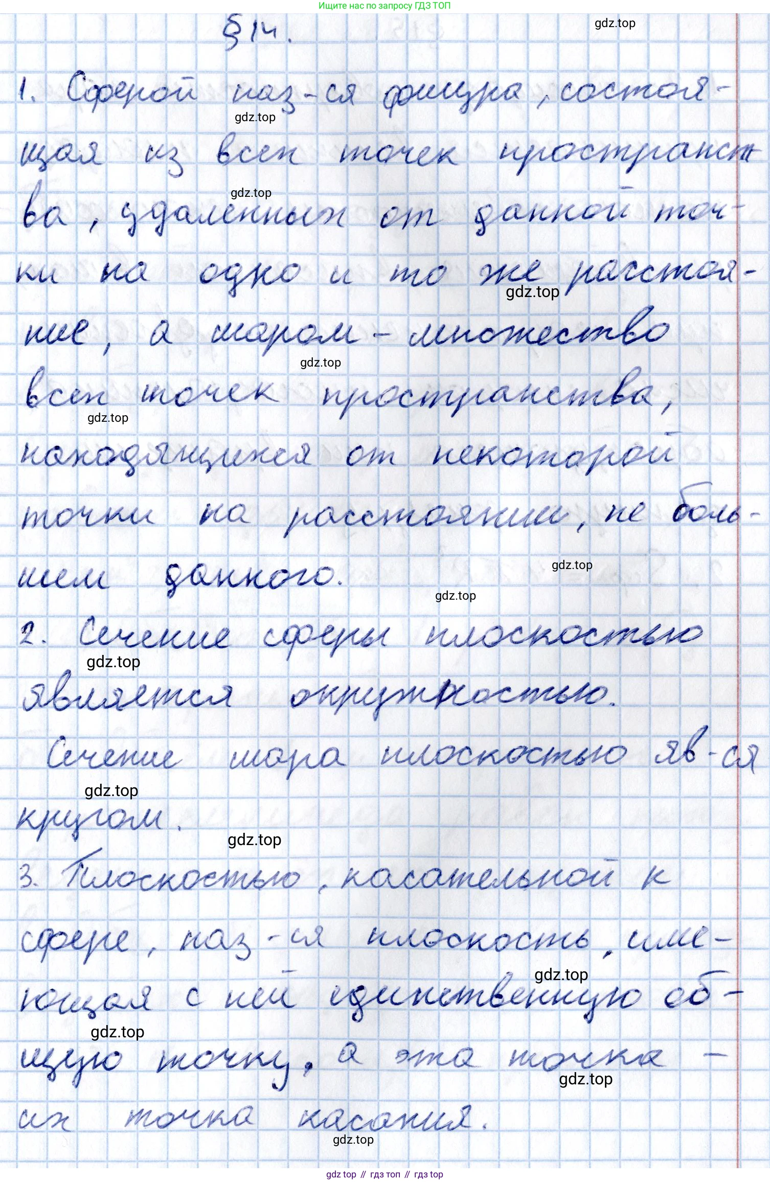 ГДЗ Геометрия, 11 класс Учебник, авторы: Солтан Г Н, Солтан Алла Евгеньевна, Жумадилова Аманбала Жумадиловна, издательство Кокшетау, Алматы, 2020, Часть 2, страница 81, Решение