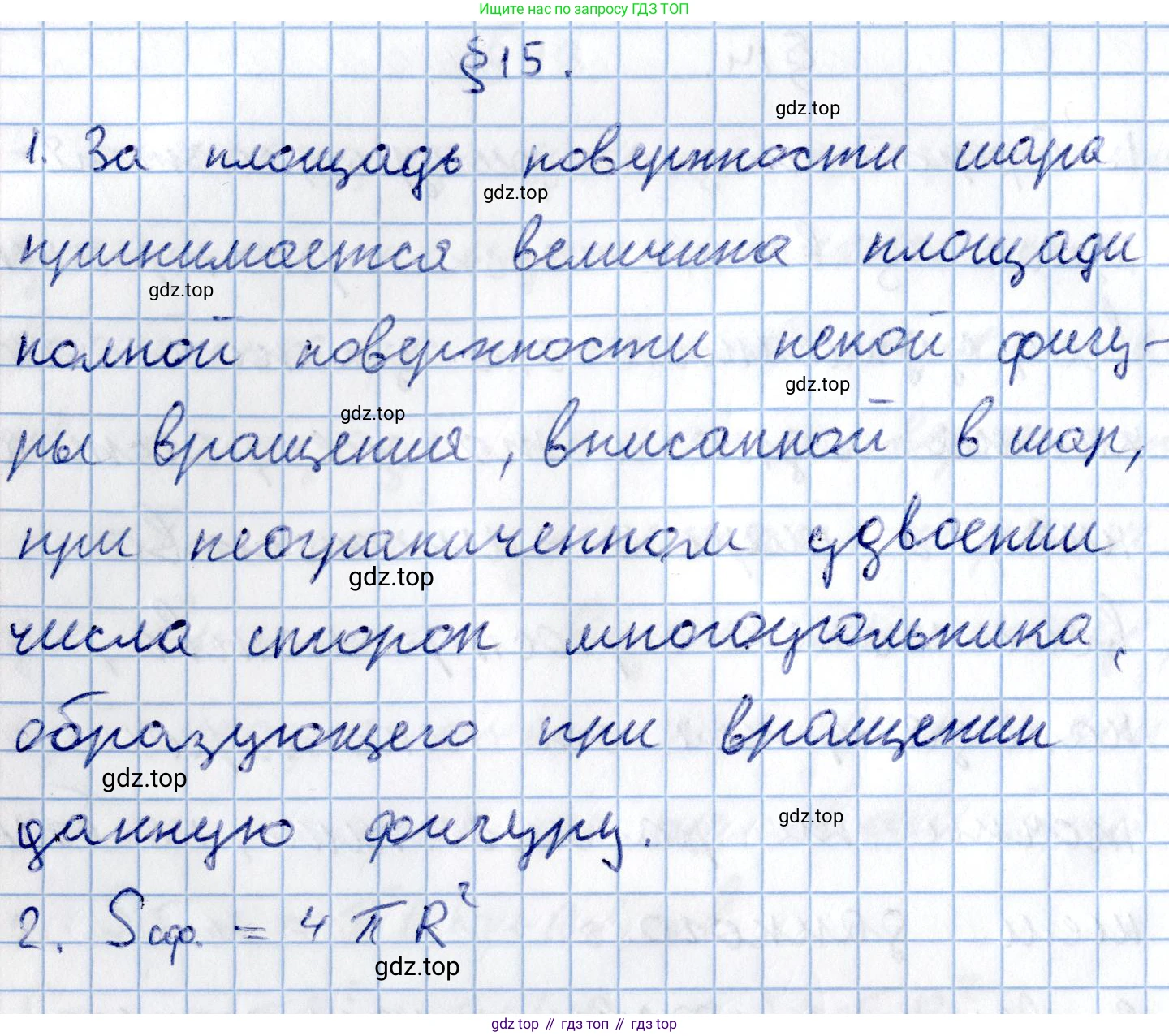 ГДЗ Геометрия, 11 класс Учебник, авторы: Солтан Г Н, Солтан Алла Евгеньевна, Жумадилова Аманбала Жумадиловна, издательство Кокшетау, Алматы, 2020, Часть 2, страница 84, Решение