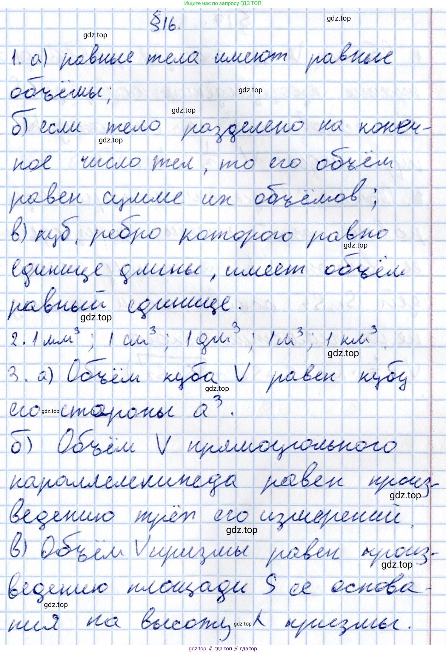 ГДЗ Геометрия, 11 класс Учебник, авторы: Солтан Г Н, Солтан Алла Евгеньевна, Жумадилова Аманбала Жумадиловна, издательство Кокшетау, Алматы, 2020, Часть 2, страница 90, Решение