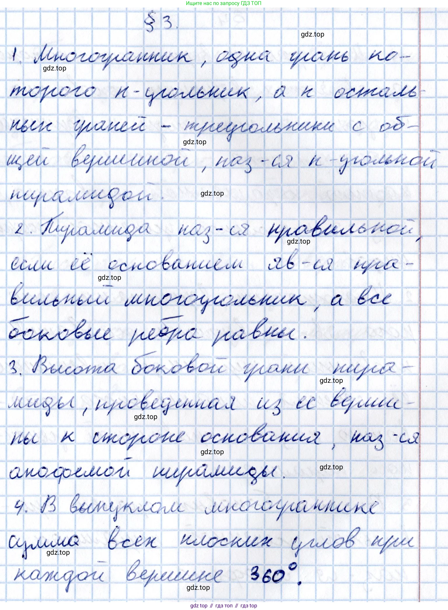 ГДЗ Геометрия, 11 класс Учебник, авторы: Солтан Г Н, Солтан Алла Евгеньевна, Жумадилова Аманбала Жумадиловна, издательство Кокшетау, Алматы, 2020, Часть 2, страница 30, Решение