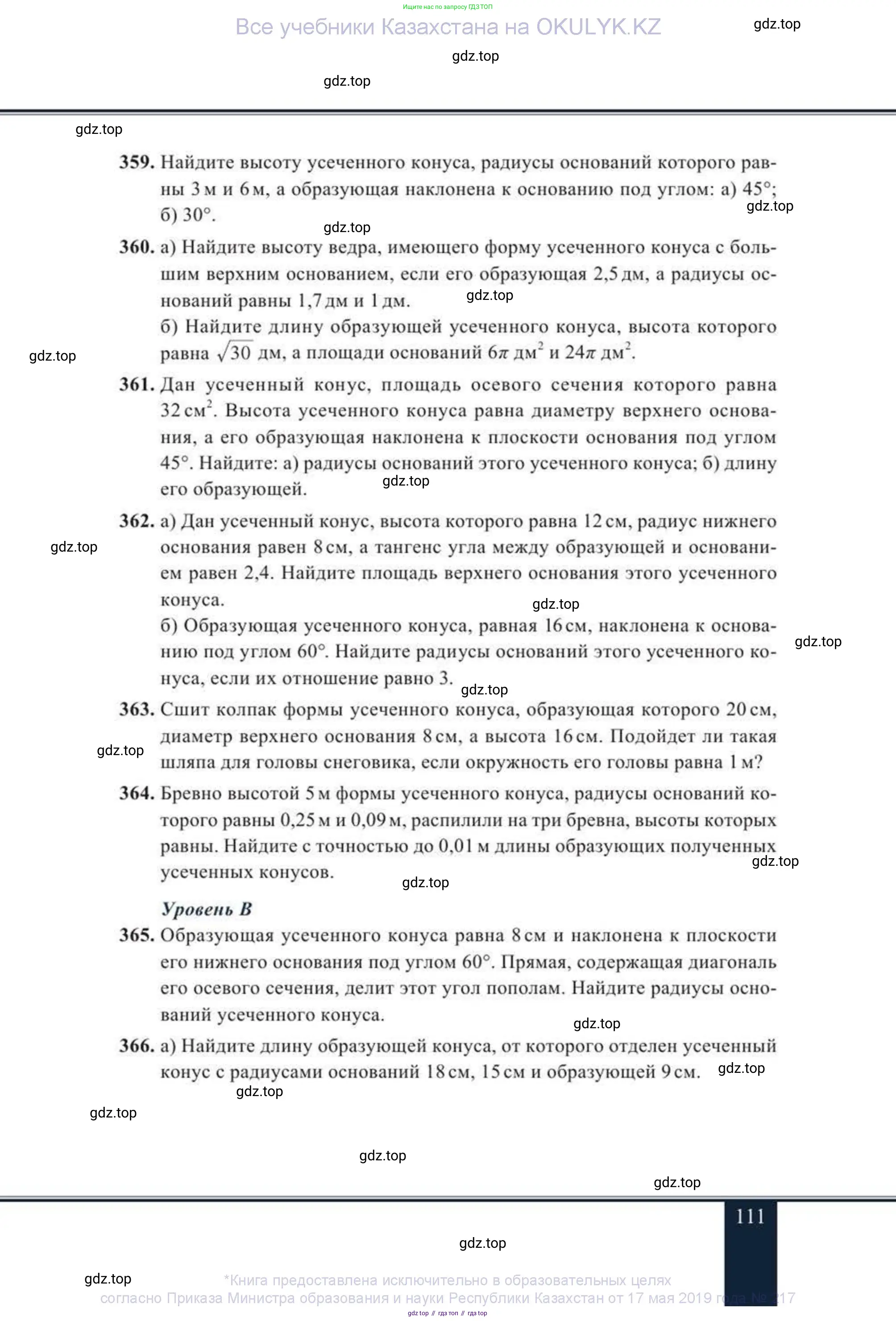 Геометрия, 11 класс Учебник, авторы: Солтан Г Н, Солтан Алла Евгеньевна, Жумадилова Аманбала Жумадиловна, издательство Кокшетау, Алматы, 2020, страница 111