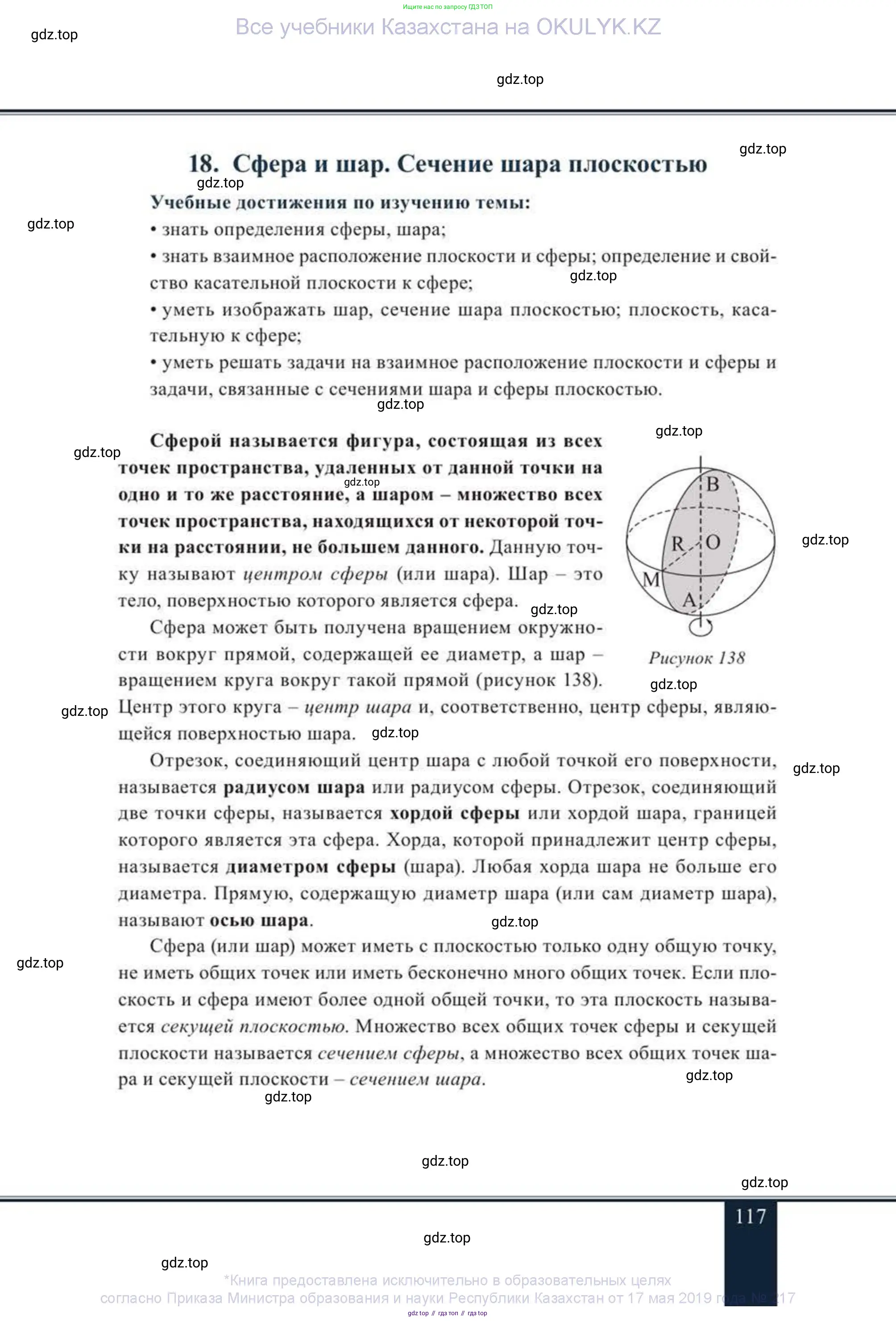 Геометрия, 11 класс Учебник, авторы: Солтан Г Н, Солтан Алла Евгеньевна, Жумадилова Аманбала Жумадиловна, издательство Кокшетау, Алматы, 2020, страница 117
