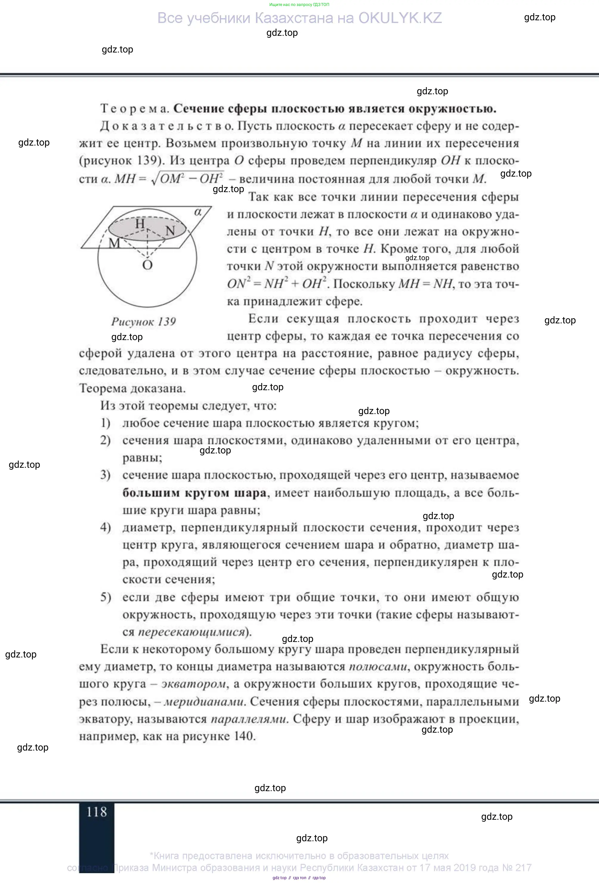 Геометрия, 11 класс Учебник, авторы: Солтан Г Н, Солтан Алла Евгеньевна, Жумадилова Аманбала Жумадиловна, издательство Кокшетау, Алматы, 2020, страница 118