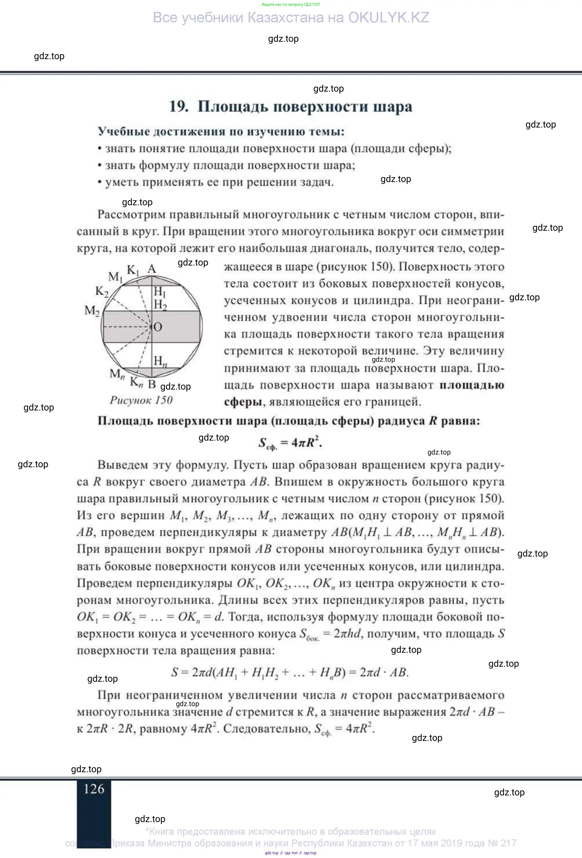 Геометрия, 11 класс Учебник, авторы: Солтан Г Н, Солтан Алла Евгеньевна, Жумадилова Аманбала Жумадиловна, издательство Кокшетау, Алматы, 2020, страница 126