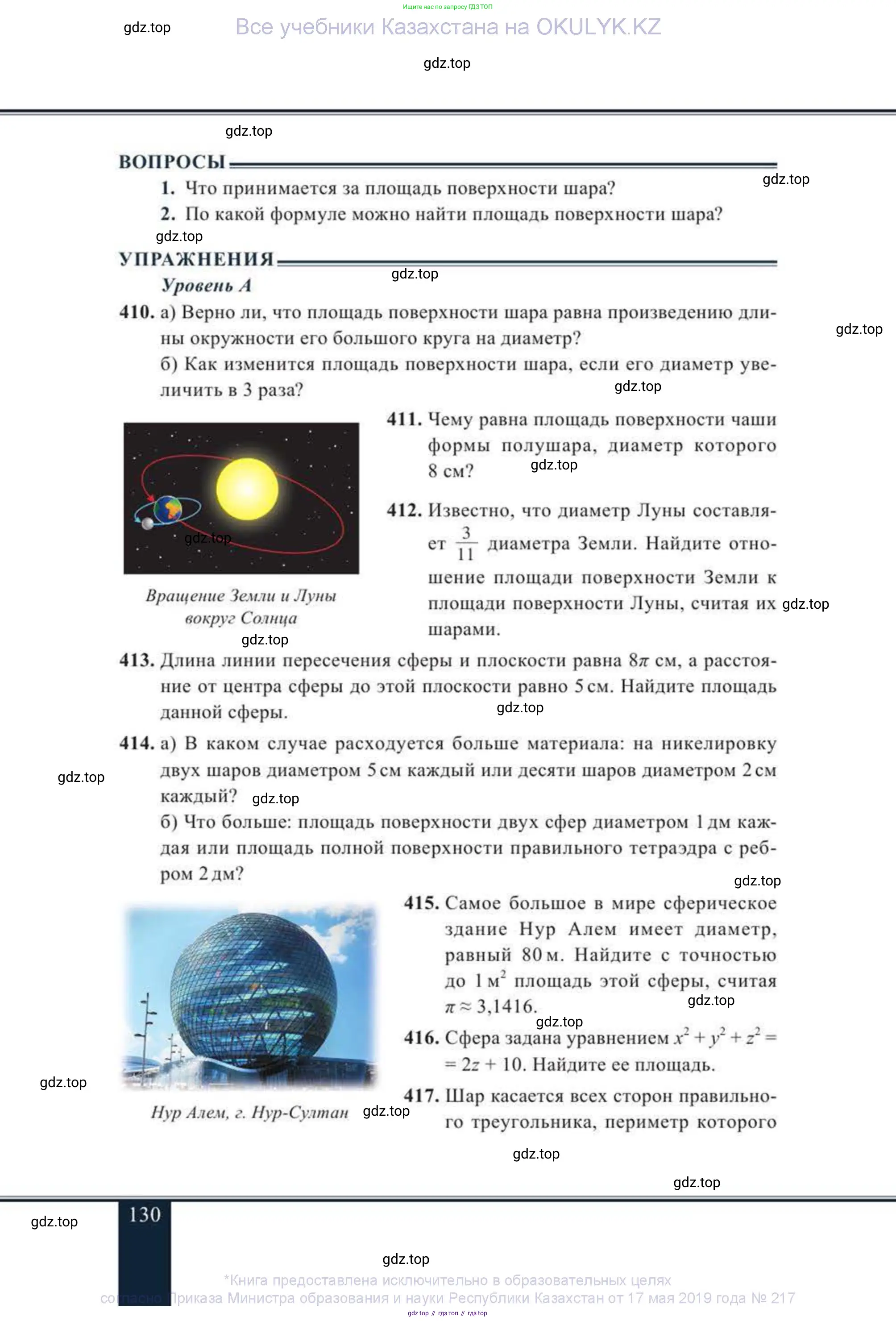 Геометрия, 11 класс Учебник, авторы: Солтан Г Н, Солтан Алла Евгеньевна, Жумадилова Аманбала Жумадиловна, издательство Кокшетау, Алматы, 2020, страница 130