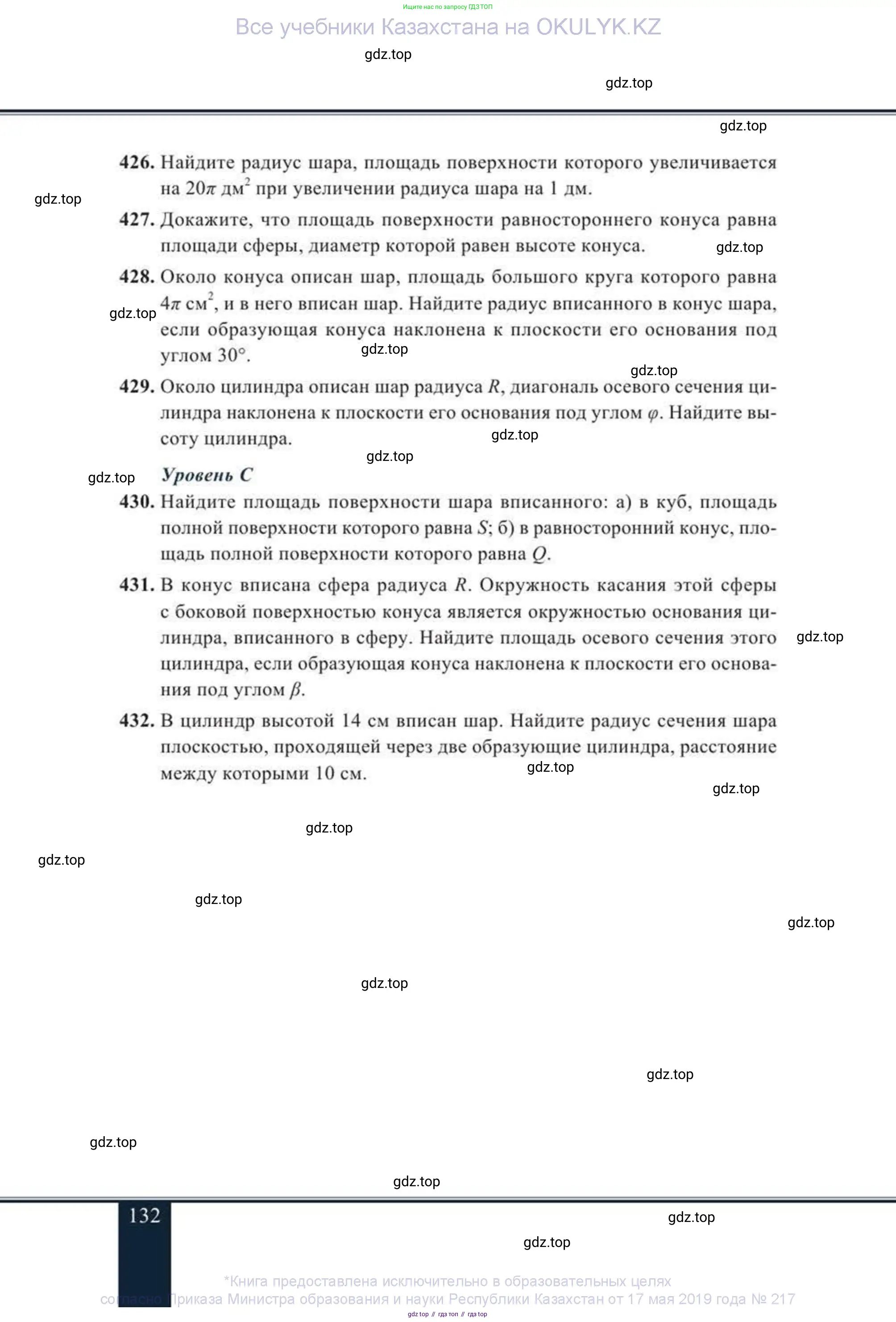 Геометрия, 11 класс Учебник, авторы: Солтан Г Н, Солтан Алла Евгеньевна, Жумадилова Аманбала Жумадиловна, издательство Кокшетау, Алматы, 2020, страница 132