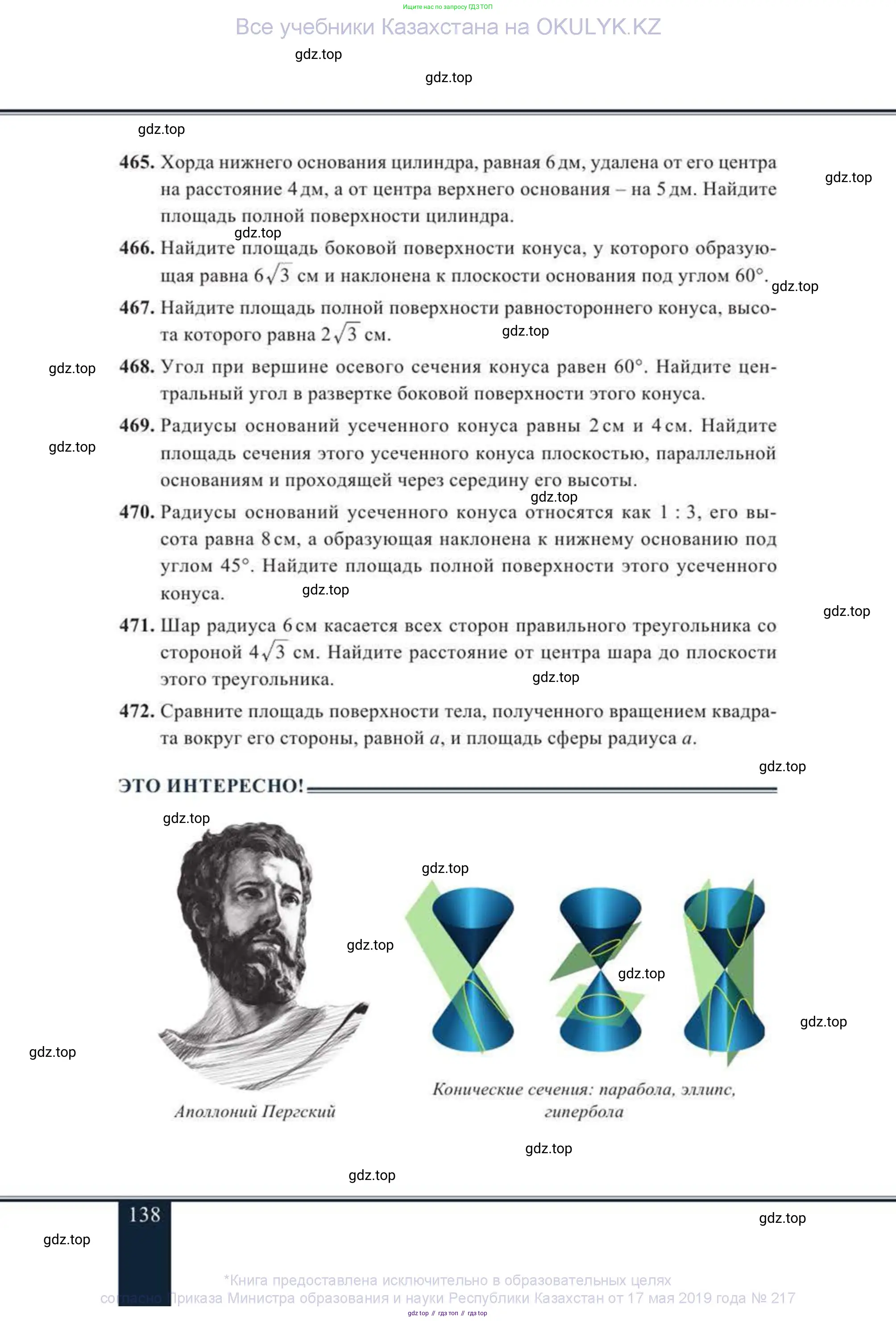 Геометрия, 11 класс Учебник, авторы: Солтан Г Н, Солтан Алла Евгеньевна, Жумадилова Аманбала Жумадиловна, издательство Кокшетау, Алматы, 2020, страница 138