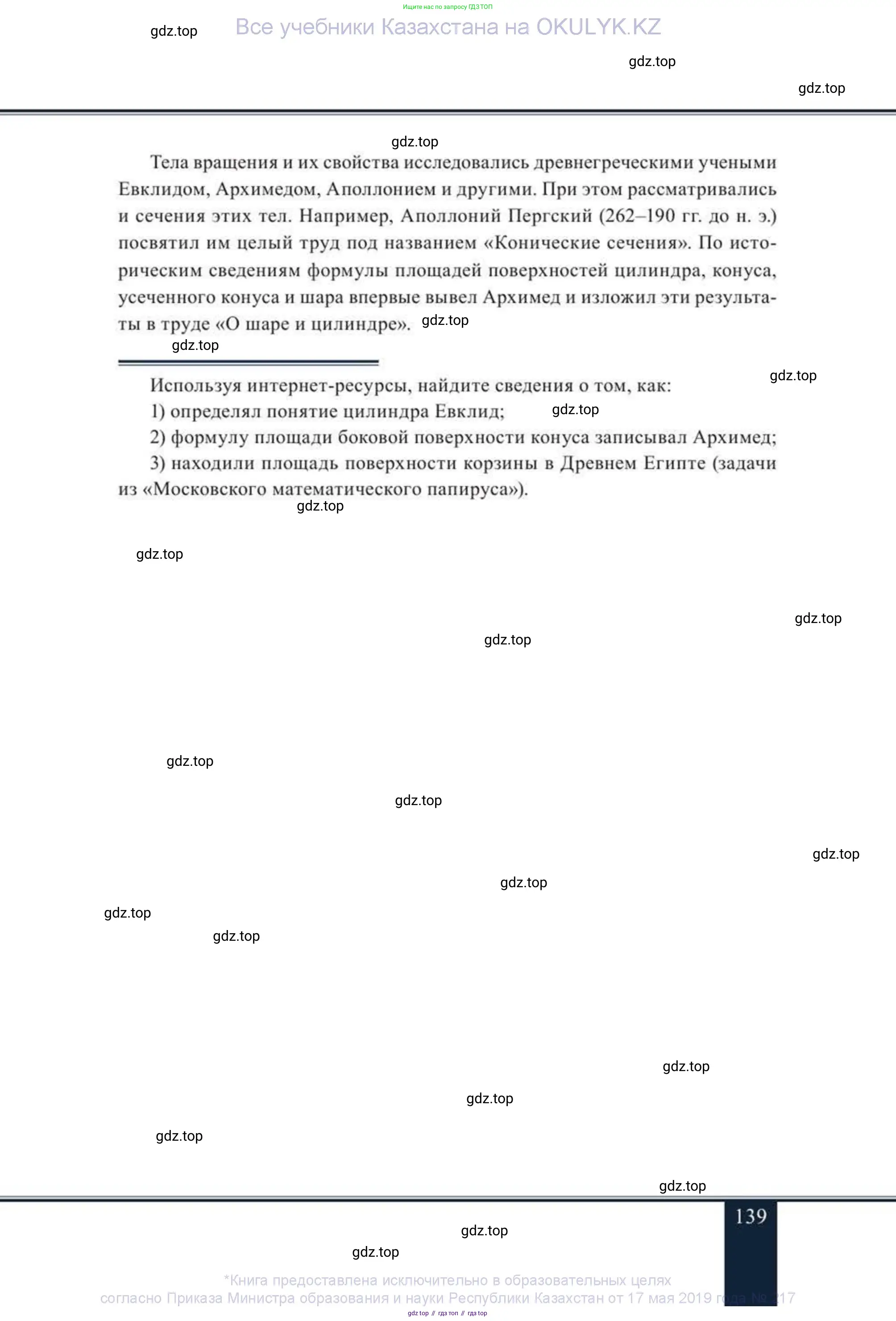 Геометрия, 11 класс Учебник, авторы: Солтан Г Н, Солтан Алла Евгеньевна, Жумадилова Аманбала Жумадиловна, издательство Кокшетау, Алматы, 2020, страница 139