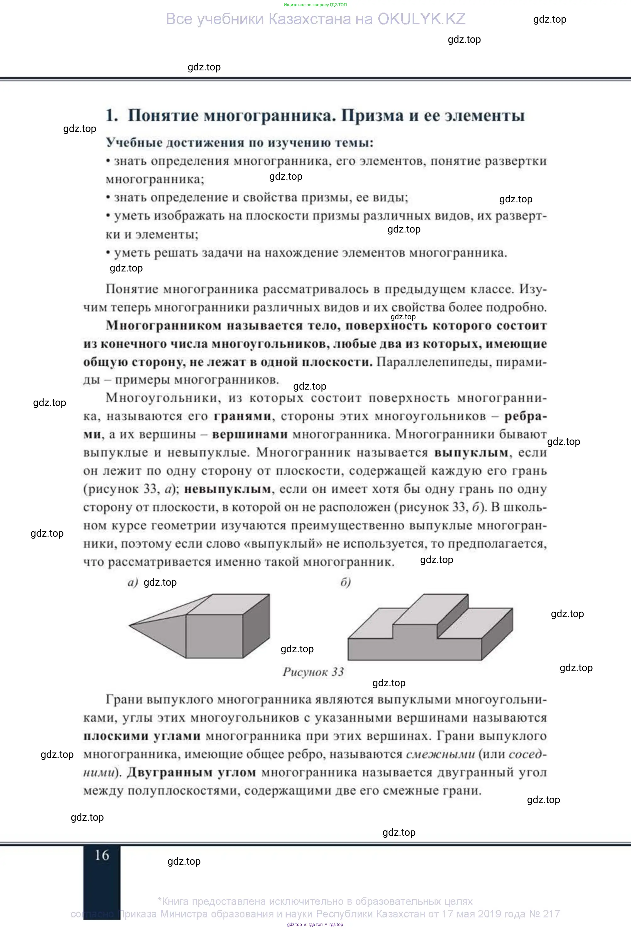 Геометрия, 11 класс Учебник, авторы: Солтан Г Н, Солтан Алла Евгеньевна, Жумадилова Аманбала Жумадиловна, издательство Кокшетау, Алматы, 2020, страница 16