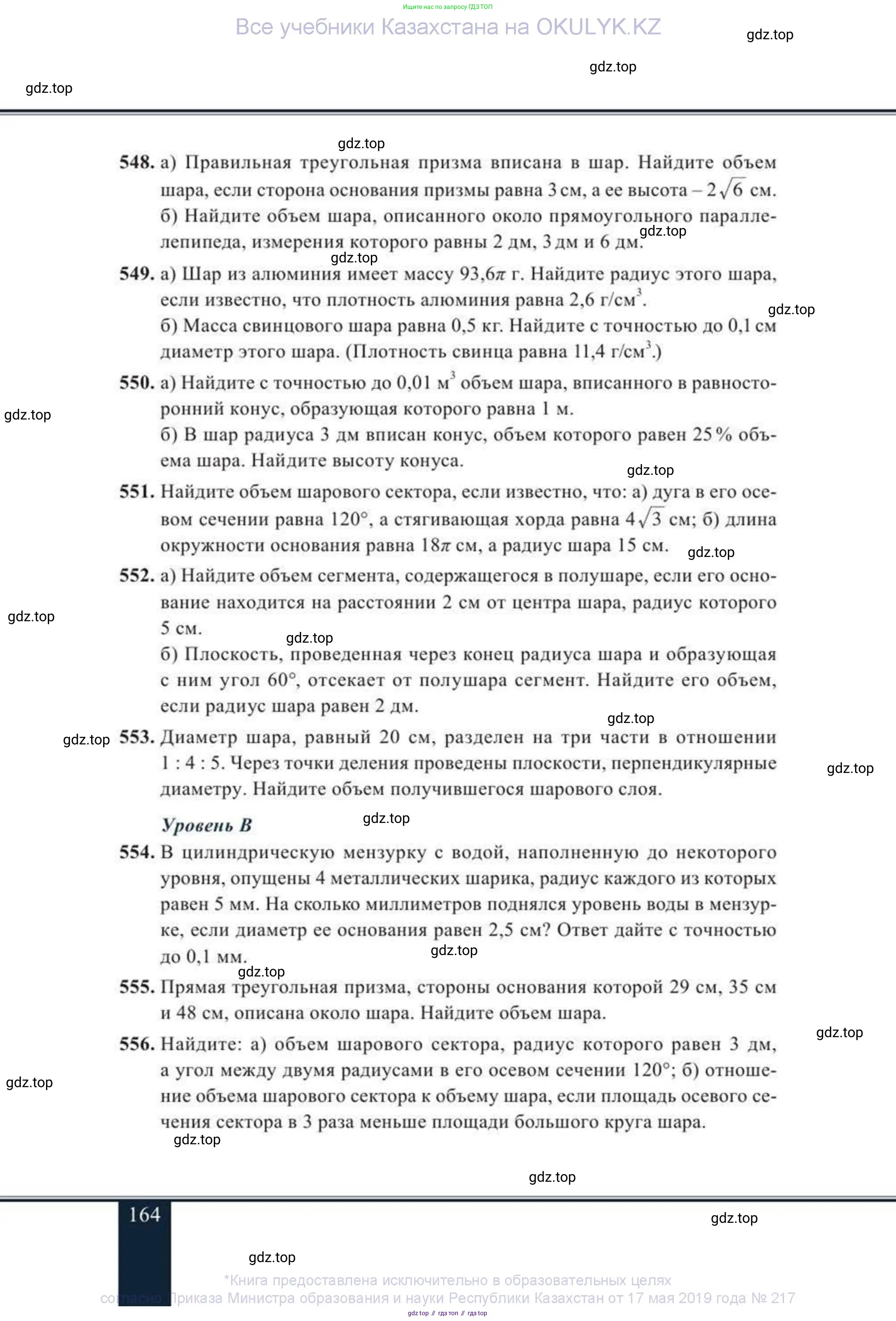 Геометрия, 11 класс Учебник, авторы: Солтан Г Н, Солтан Алла Евгеньевна, Жумадилова Аманбала Жумадиловна, издательство Кокшетау, Алматы, 2020, страница 164