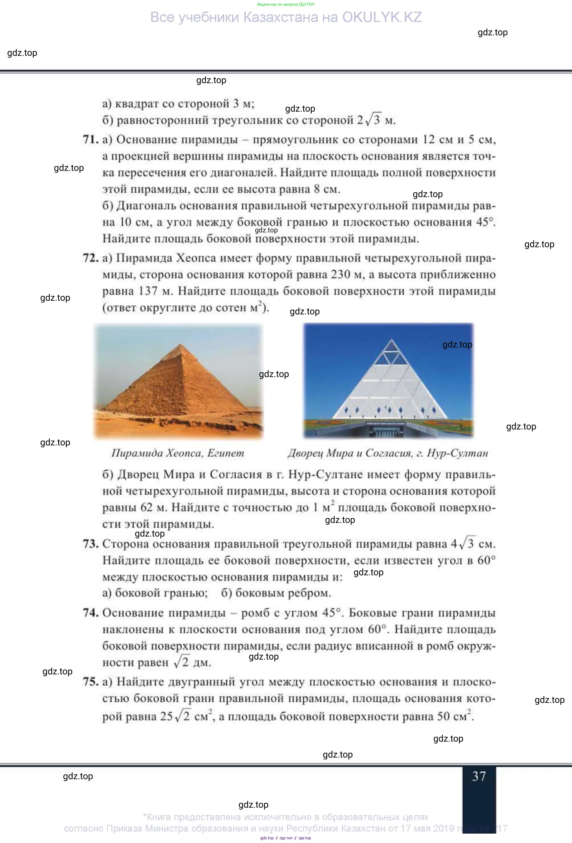 Геометрия, 11 класс Учебник, авторы: Солтан Г Н, Солтан Алла Евгеньевна, Жумадилова Аманбала Жумадиловна, издательство Кокшетау, Алматы, 2020, страница 37