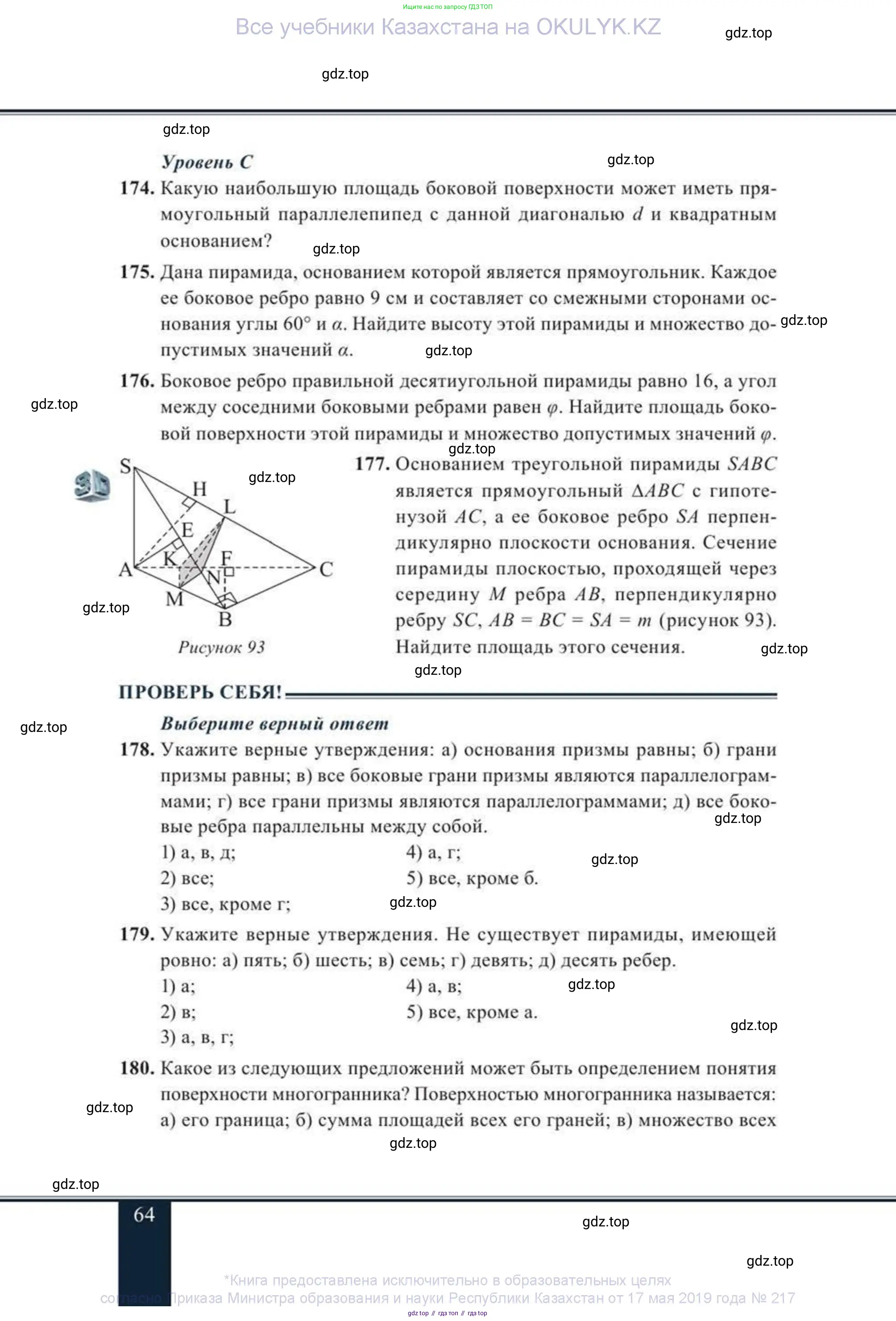Геометрия, 11 класс Учебник, авторы: Солтан Г Н, Солтан Алла Евгеньевна, Жумадилова Аманбала Жумадиловна, издательство Кокшетау, Алматы, 2020, страница 64