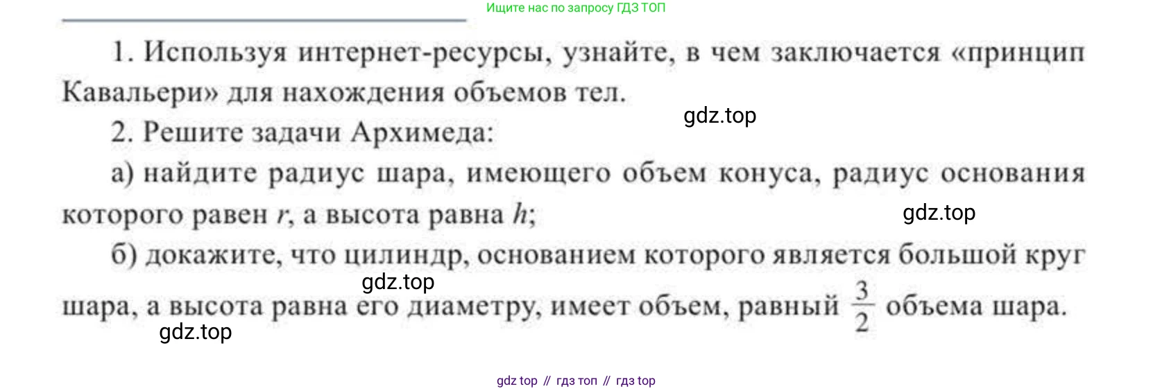 ГДЗ Геометрия, 11 класс Учебник, авторы: Солтан Г Н, Солтан Алла Евгеньевна, Жумадилова Аманбала Жумадиловна, издательство Кокшетау, Алматы, 2020, страница 172, Условие