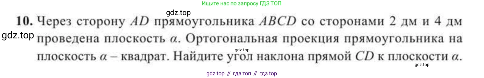 ГДЗ Геометрия, 11 класс Учебник, авторы: Солтан Г Н, Солтан Алла Евгеньевна, Жумадилова Аманбала Жумадиловна, издательство Кокшетау, Алматы, 2020, страница 13, номер 10, Условие