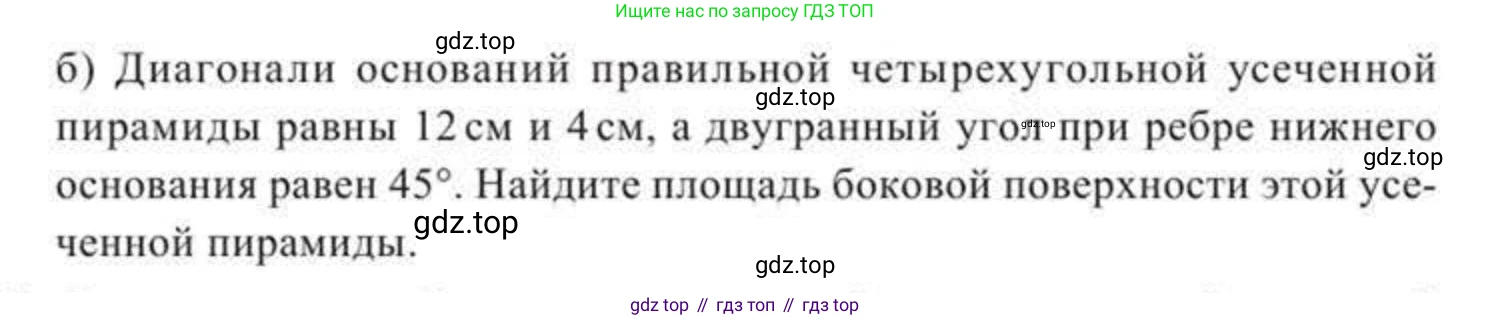 ГДЗ Геометрия, 11 класс Учебник, авторы: Солтан Г Н, Солтан Алла Евгеньевна, Жумадилова Аманбала Жумадиловна, издательство Кокшетау, Алматы, 2020, страница 45, номер 101, Условие (продолжение 2)