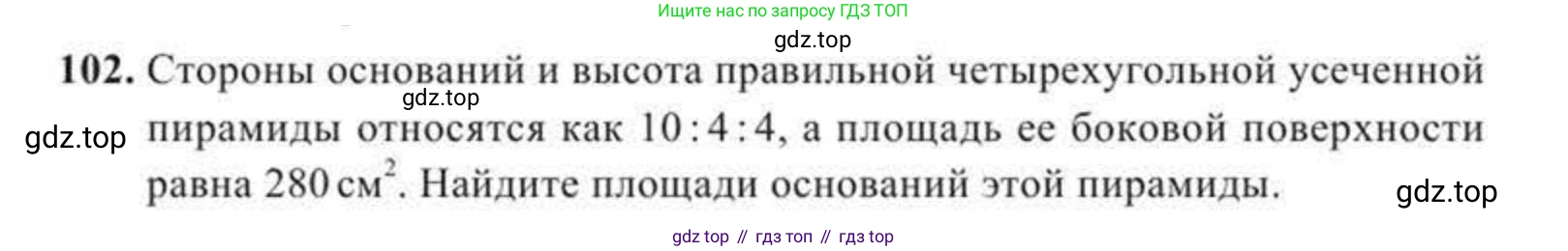 ГДЗ Геометрия, 11 класс Учебник, авторы: Солтан Г Н, Солтан Алла Евгеньевна, Жумадилова Аманбала Жумадиловна, издательство Кокшетау, Алматы, 2020, страница 46, номер 102, Условие
