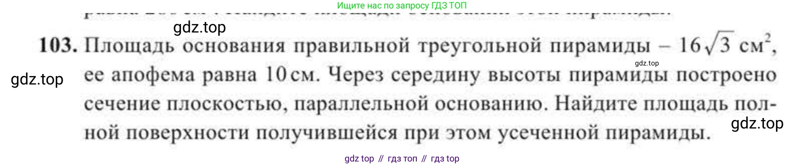 ГДЗ Геометрия, 11 класс Учебник, авторы: Солтан Г Н, Солтан Алла Евгеньевна, Жумадилова Аманбала Жумадиловна, издательство Кокшетау, Алматы, 2020, страница 46, номер 103, Условие