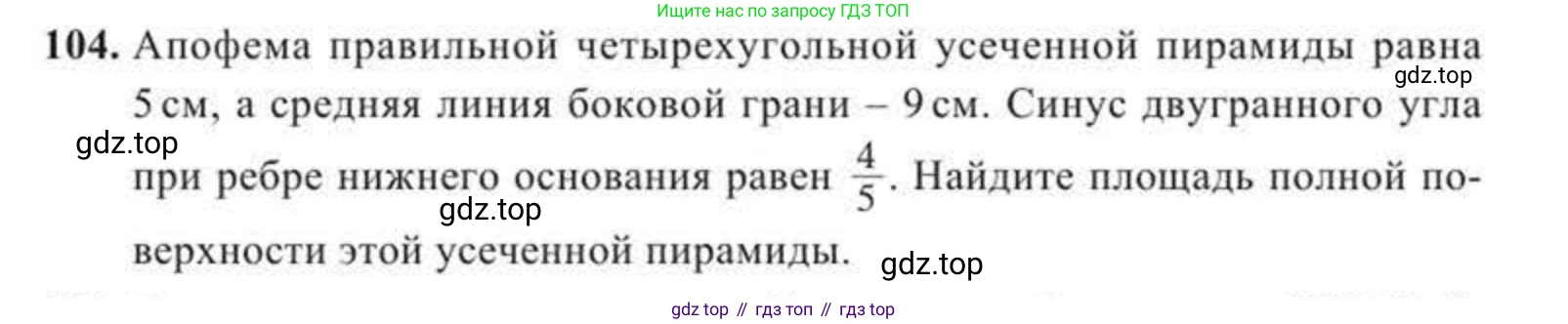 ГДЗ Геометрия, 11 класс Учебник, авторы: Солтан Г Н, Солтан Алла Евгеньевна, Жумадилова Аманбала Жумадиловна, издательство Кокшетау, Алматы, 2020, страница 46, номер 104, Условие
