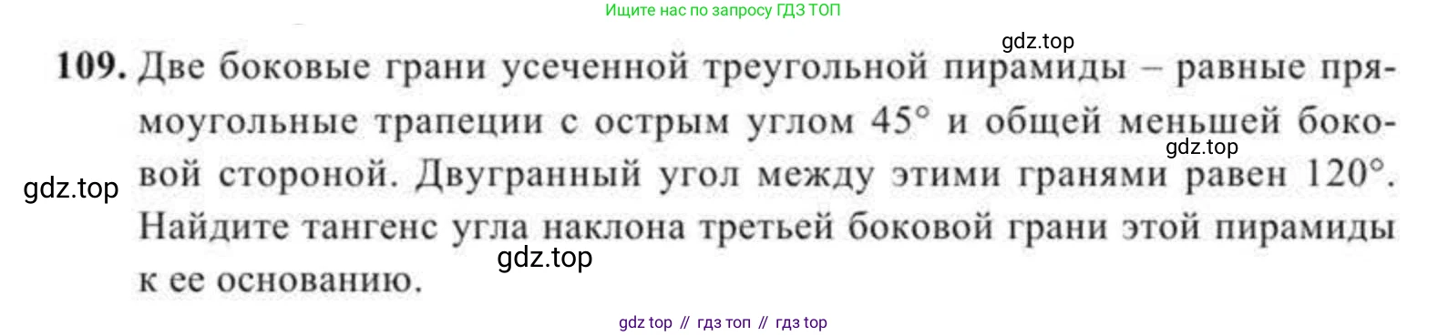 ГДЗ Геометрия, 11 класс Учебник, авторы: Солтан Г Н, Солтан Алла Евгеньевна, Жумадилова Аманбала Жумадиловна, издательство Кокшетау, Алматы, 2020, страница 47, номер 109, Условие