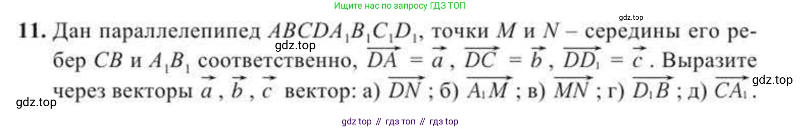 ГДЗ Геометрия, 11 класс Учебник, авторы: Солтан Г Н, Солтан Алла Евгеньевна, Жумадилова Аманбала Жумадиловна, издательство Кокшетау, Алматы, 2020, страница 13, номер 11, Условие