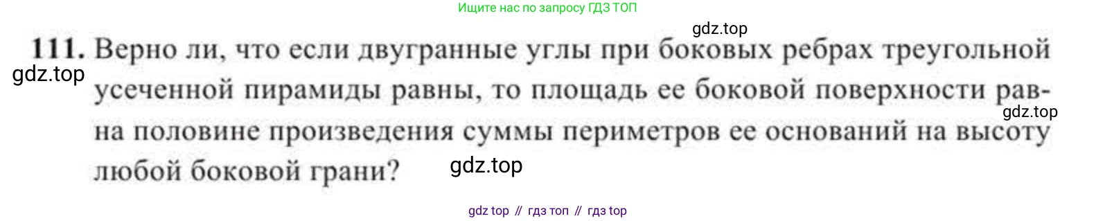 ГДЗ Геометрия, 11 класс Учебник, авторы: Солтан Г Н, Солтан Алла Евгеньевна, Жумадилова Аманбала Жумадиловна, издательство Кокшетау, Алматы, 2020, страница 47, номер 111, Условие