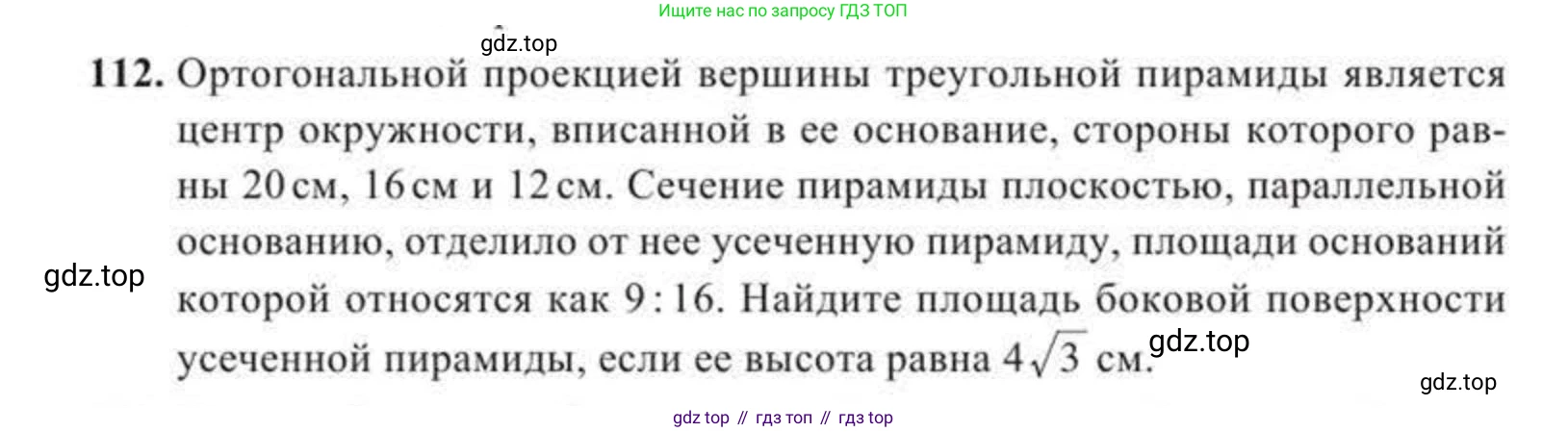 ГДЗ Геометрия, 11 класс Учебник, авторы: Солтан Г Н, Солтан Алла Евгеньевна, Жумадилова Аманбала Жумадиловна, издательство Кокшетау, Алматы, 2020, страница 47, номер 112, Условие