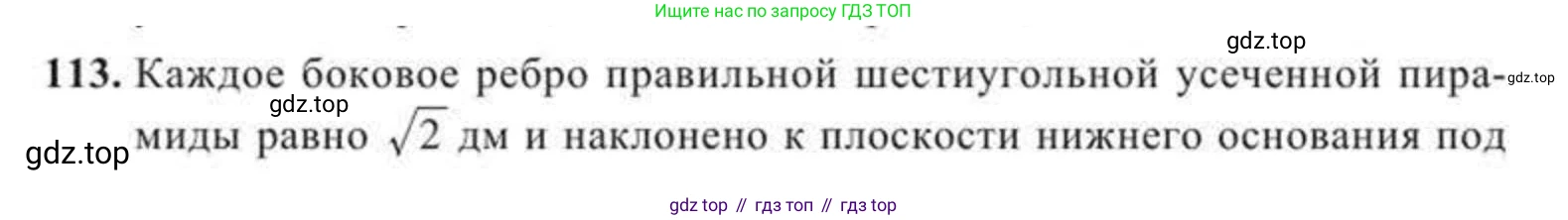ГДЗ Геометрия, 11 класс Учебник, авторы: Солтан Г Н, Солтан Алла Евгеньевна, Жумадилова Аманбала Жумадиловна, издательство Кокшетау, Алматы, 2020, страница 47, номер 113, Условие