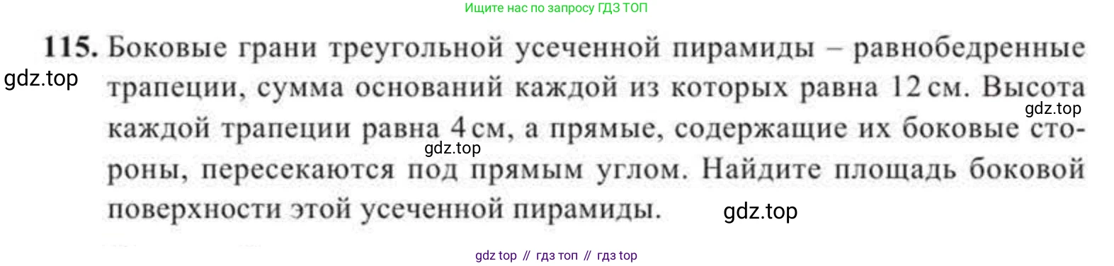 ГДЗ Геометрия, 11 класс Учебник, авторы: Солтан Г Н, Солтан Алла Евгеньевна, Жумадилова Аманбала Жумадиловна, издательство Кокшетау, Алматы, 2020, страница 48, номер 115, Условие