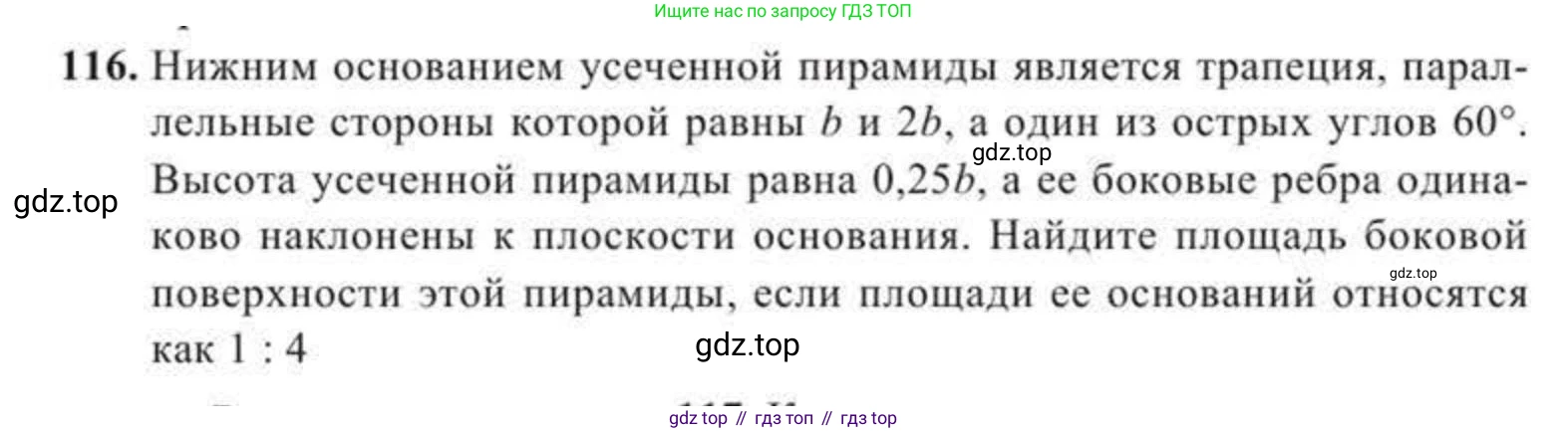 ГДЗ Геометрия, 11 класс Учебник, авторы: Солтан Г Н, Солтан Алла Евгеньевна, Жумадилова Аманбала Жумадиловна, издательство Кокшетау, Алматы, 2020, страница 48, номер 116, Условие
