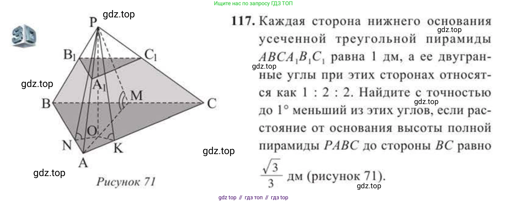 ГДЗ Геометрия, 11 класс Учебник, авторы: Солтан Г Н, Солтан Алла Евгеньевна, Жумадилова Аманбала Жумадиловна, издательство Кокшетау, Алматы, 2020, страница 48, номер 117, Условие