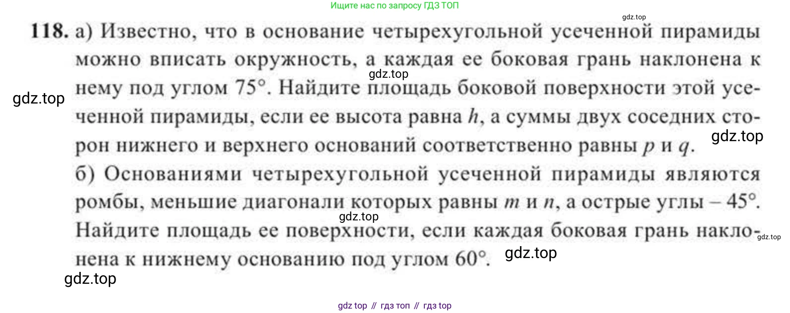 ГДЗ Геометрия, 11 класс Учебник, авторы: Солтан Г Н, Солтан Алла Евгеньевна, Жумадилова Аманбала Жумадиловна, издательство Кокшетау, Алматы, 2020, страница 48, номер 118, Условие
