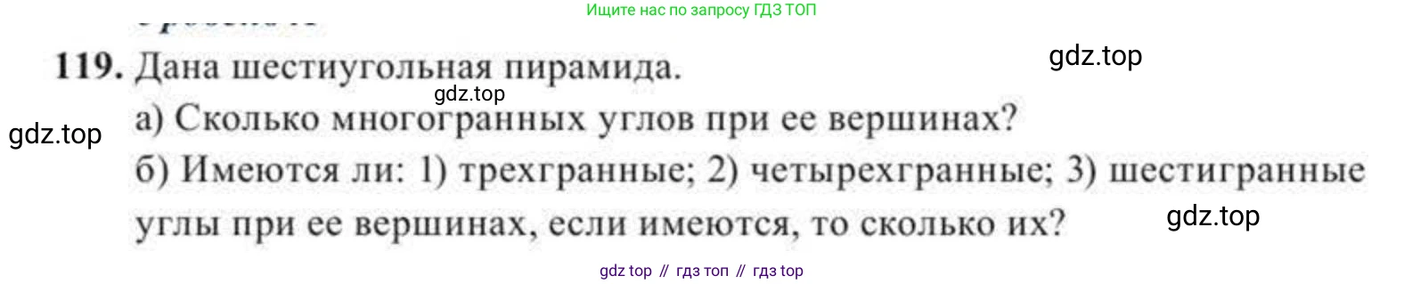 ГДЗ Геометрия, 11 класс Учебник, авторы: Солтан Г Н, Солтан Алла Евгеньевна, Жумадилова Аманбала Жумадиловна, издательство Кокшетау, Алматы, 2020, страница 52, номер 119, Условие
