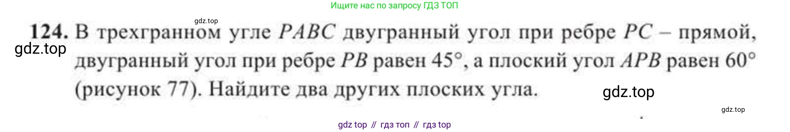 ГДЗ Геометрия, 11 класс Учебник, авторы: Солтан Г Н, Солтан Алла Евгеньевна, Жумадилова Аманбала Жумадиловна, издательство Кокшетау, Алматы, 2020, страница 52, номер 124, Условие