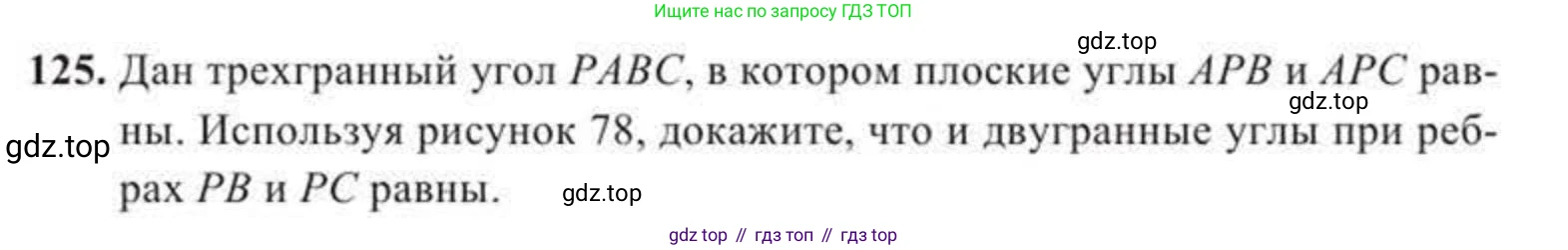 Геометрия, 11 класс Учебник, авторы: Солтан Г Н, Солтан Алла Евгеньевна, Жумадилова Аманбала Жумадиловна, издательство Кокшетау, Алматы, 2020, страница 52, номер 125, Условие