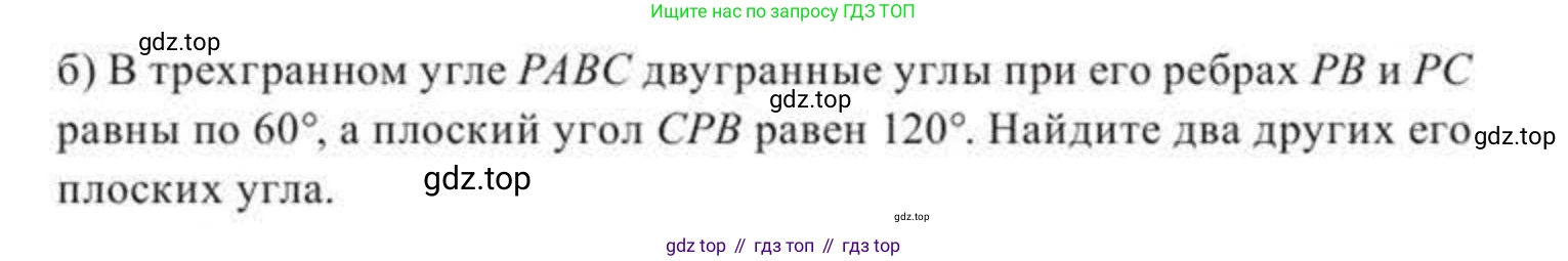 ГДЗ Геометрия, 11 класс Учебник, авторы: Солтан Г Н, Солтан Алла Евгеньевна, Жумадилова Аманбала Жумадиловна, издательство Кокшетау, Алматы, 2020, страница 52, номер 126, Условие (продолжение 2)