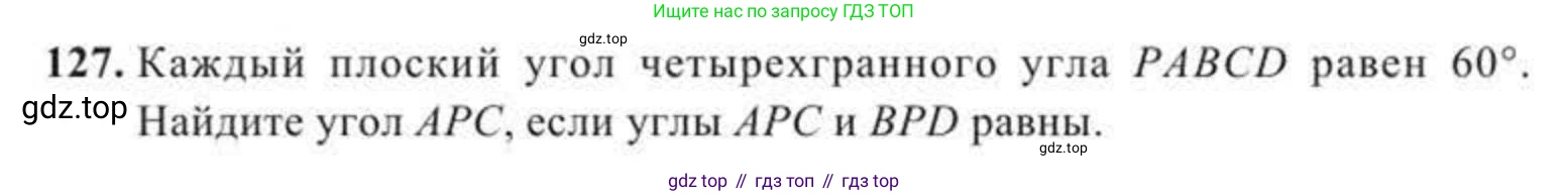 ГДЗ Геометрия, 11 класс Учебник, авторы: Солтан Г Н, Солтан Алла Евгеньевна, Жумадилова Аманбала Жумадиловна, издательство Кокшетау, Алматы, 2020, страница 53, номер 127, Условие