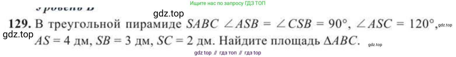 ГДЗ Геометрия, 11 класс Учебник, авторы: Солтан Г Н, Солтан Алла Евгеньевна, Жумадилова Аманбала Жумадиловна, издательство Кокшетау, Алматы, 2020, страница 53, номер 129, Условие