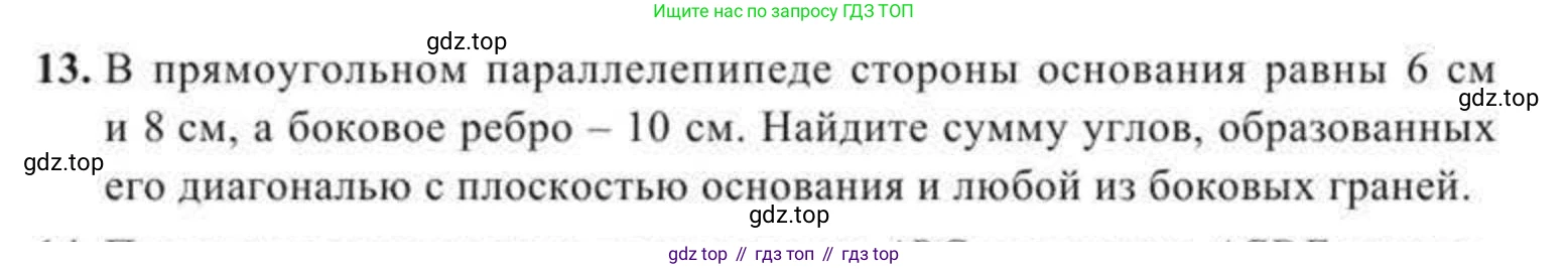ГДЗ Геометрия, 11 класс Учебник, авторы: Солтан Г Н, Солтан Алла Евгеньевна, Жумадилова Аманбала Жумадиловна, издательство Кокшетау, Алматы, 2020, страница 14, номер 13, Условие