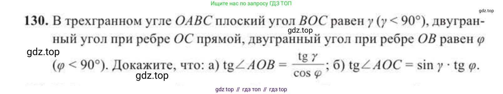 ГДЗ Геометрия, 11 класс Учебник, авторы: Солтан Г Н, Солтан Алла Евгеньевна, Жумадилова Аманбала Жумадиловна, издательство Кокшетау, Алматы, 2020, страница 53, номер 130, Условие